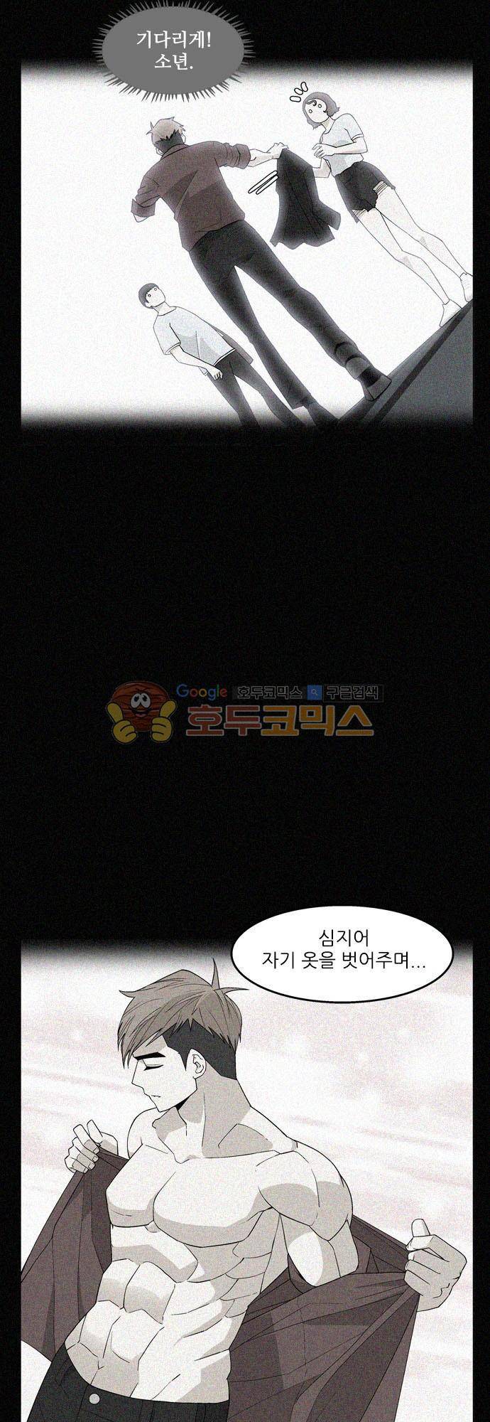 헤어져도 될까요? 49화 7
