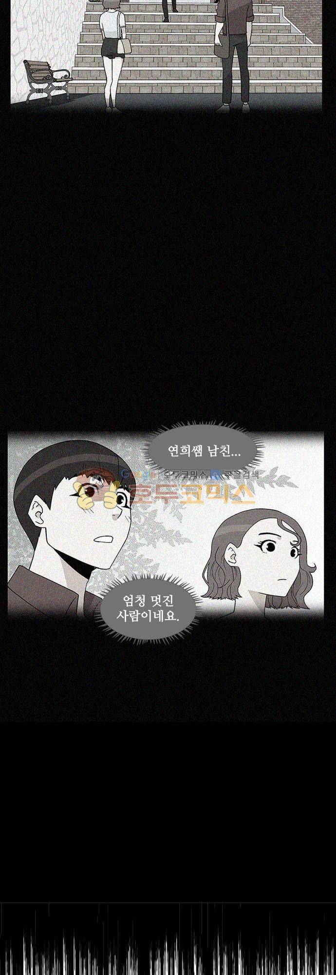 헤어져도 될까요? 49화 9