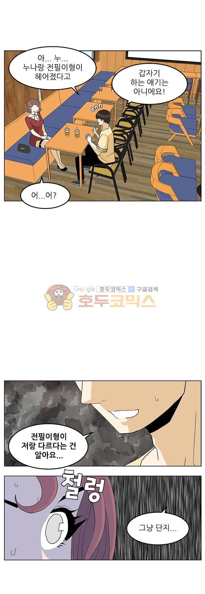 헤어져도 될까요? 49화 12