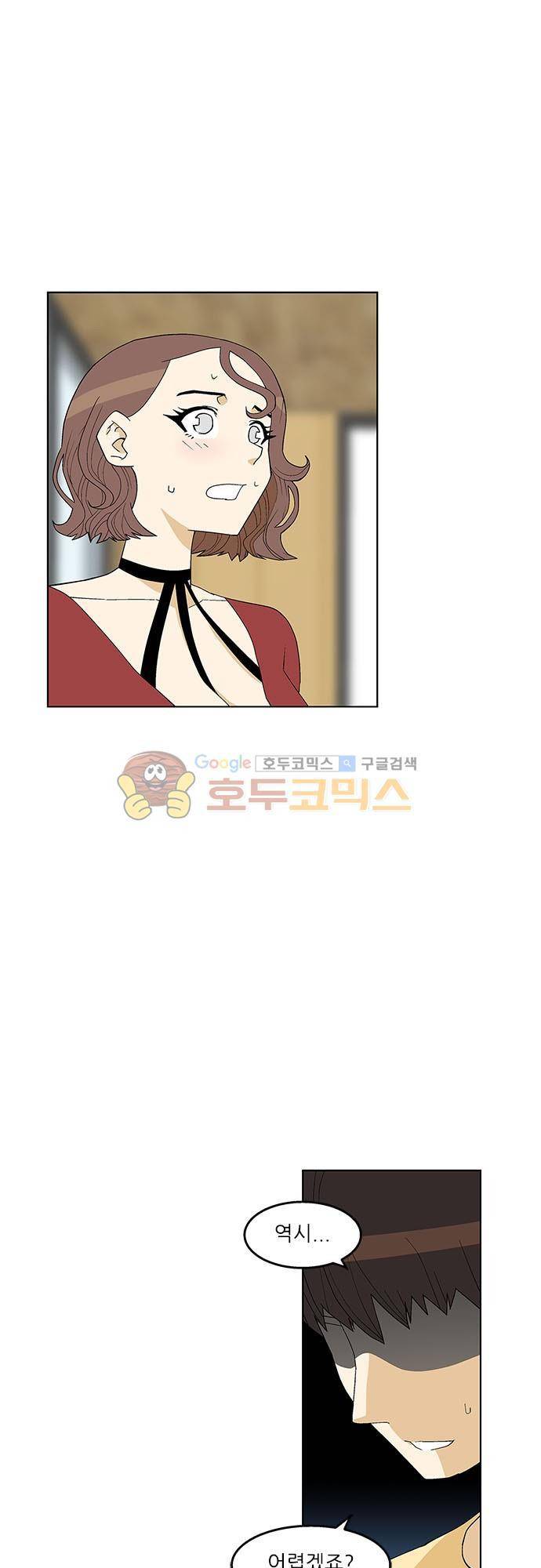 헤어져도 될까요? 49화 14