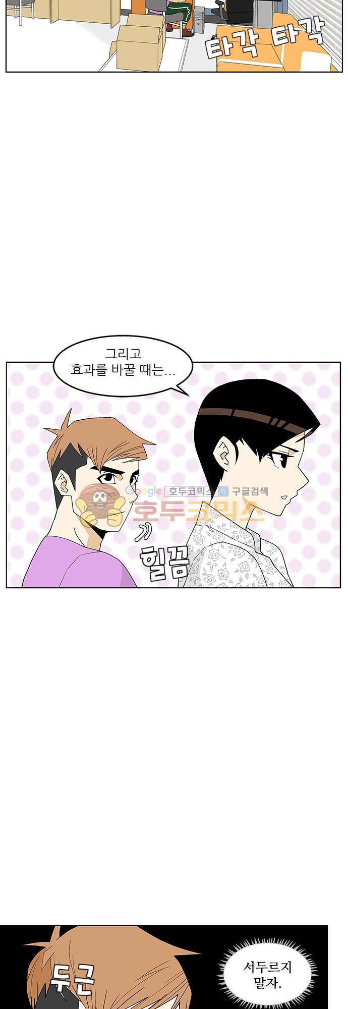 헤어져도 될까요? 49화 17