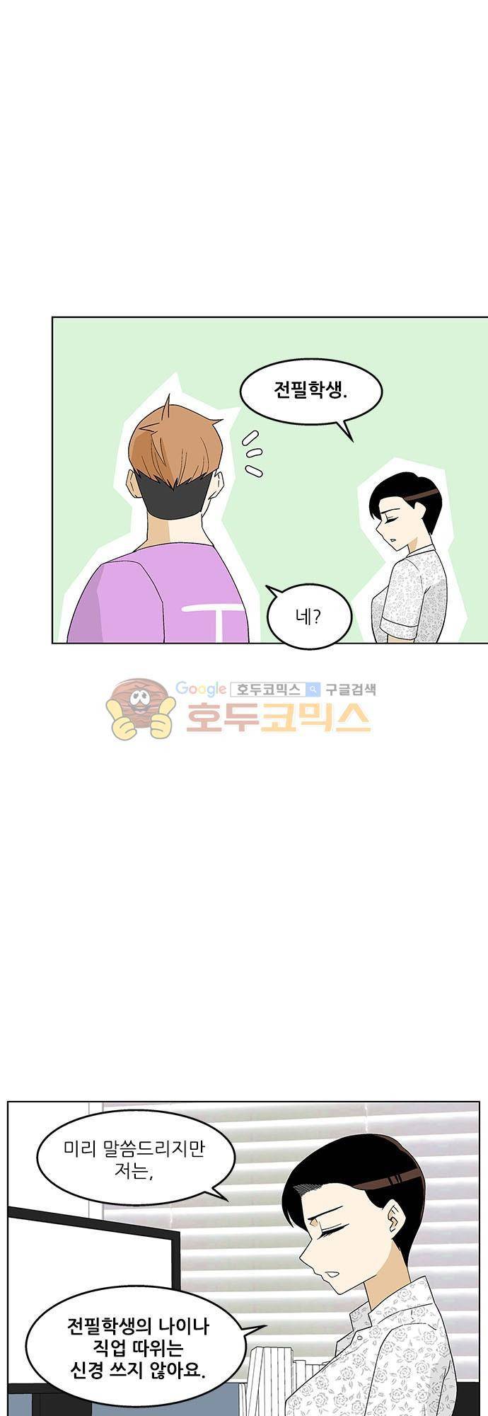 헤어져도 될까요? 49화 20