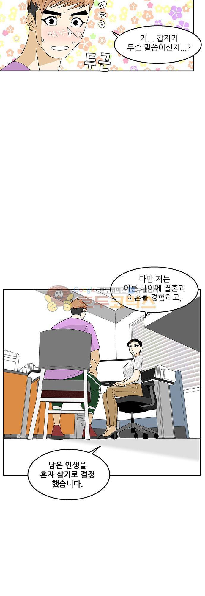 헤어져도 될까요? 49화 22