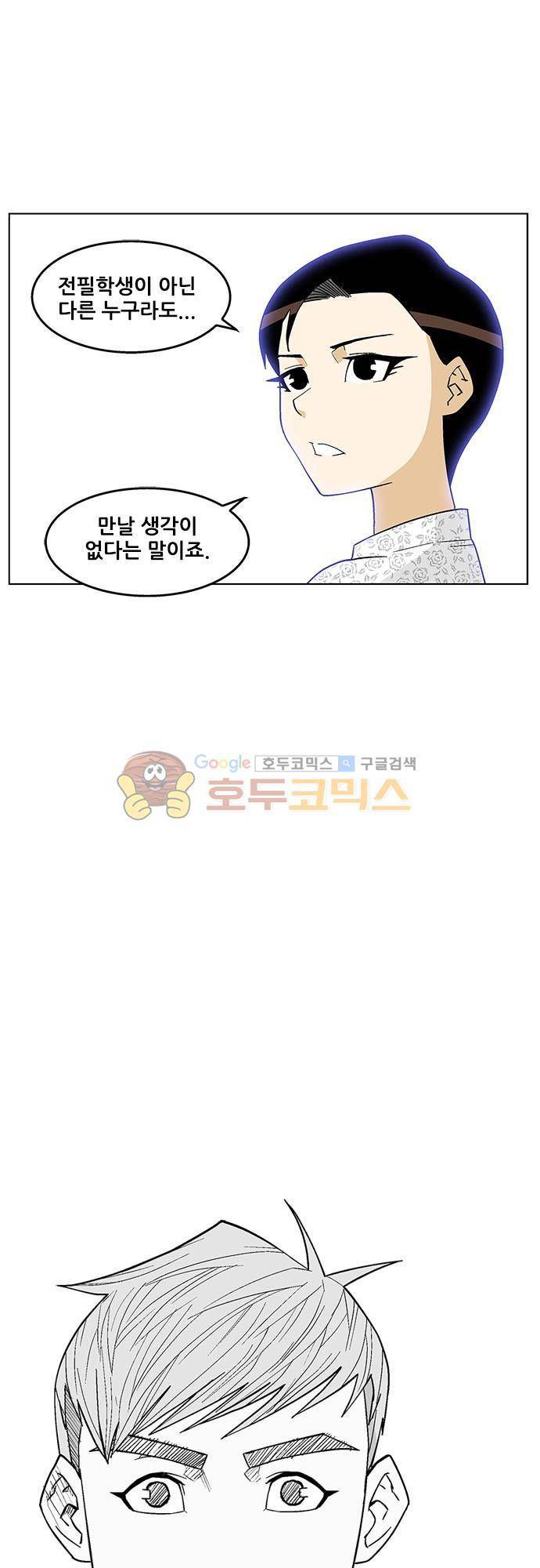 헤어져도 될까요? 49화 23