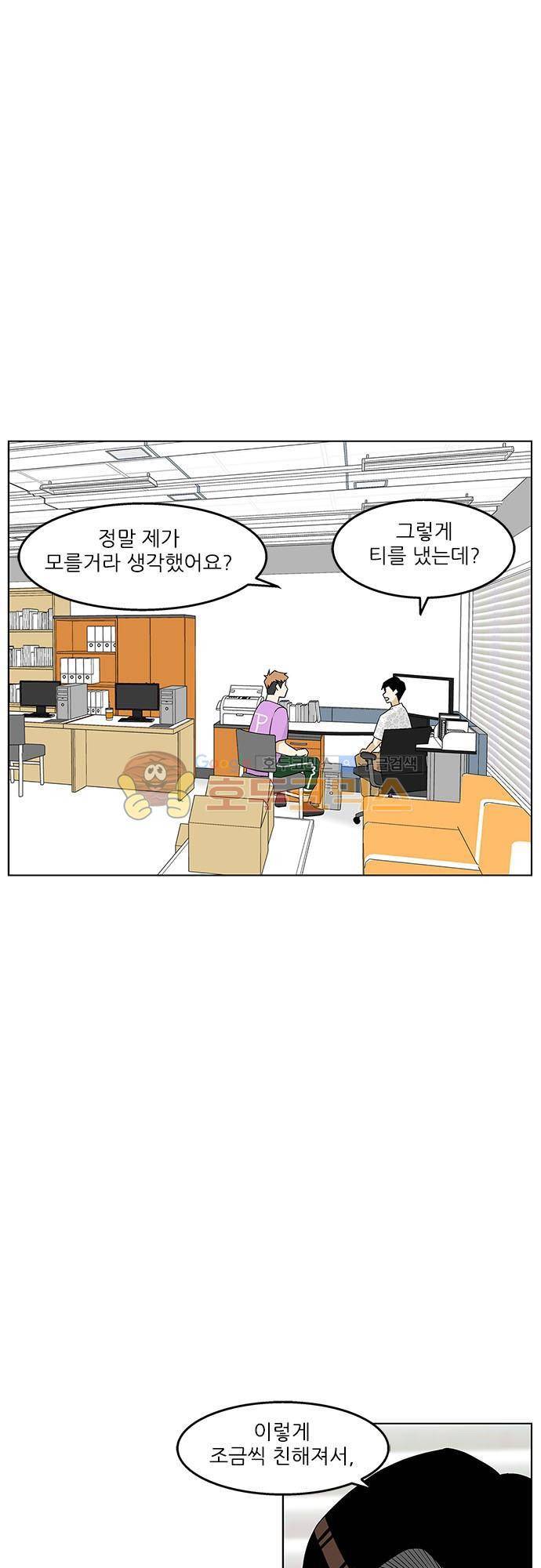 헤어져도 될까요? 49화 25