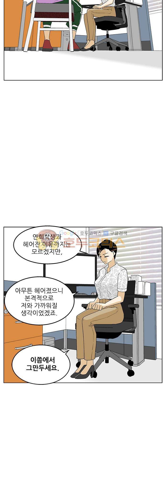 헤어져도 될까요? 49화 27