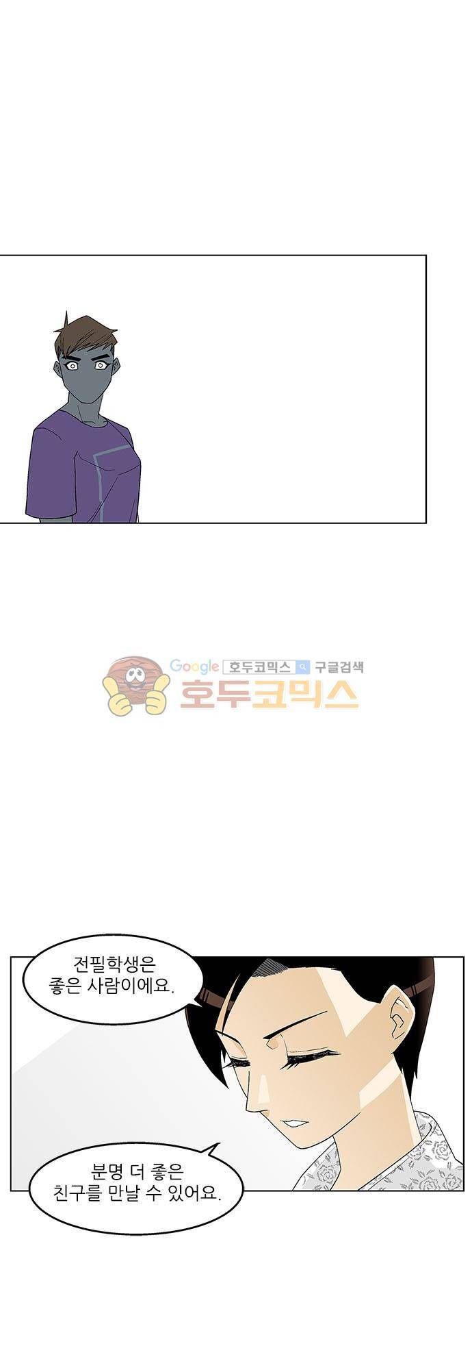 헤어져도 될까요? 49화 28