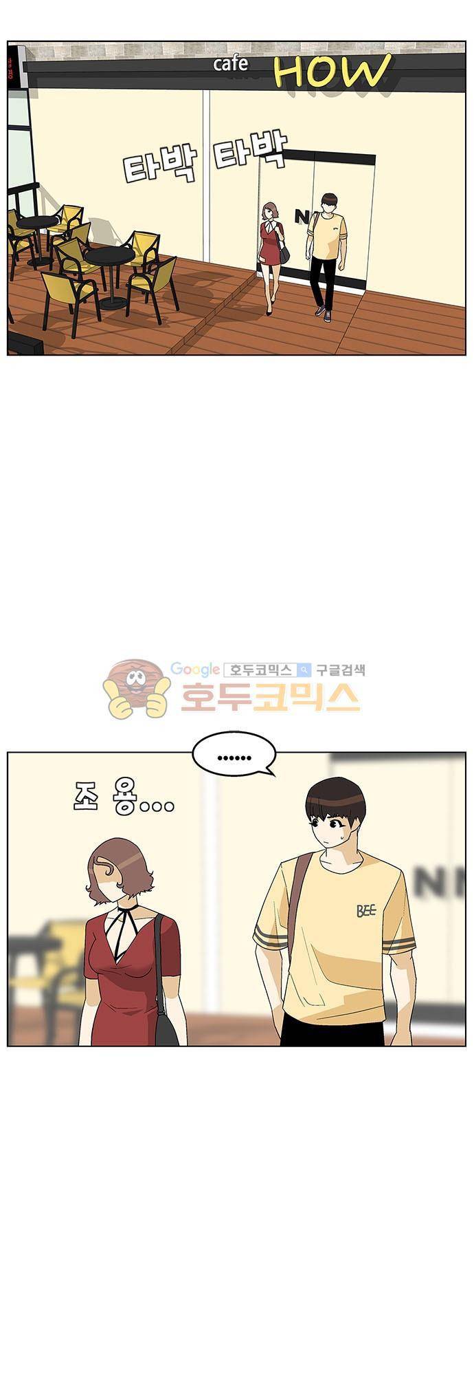 헤어져도 될까요? 49화 30