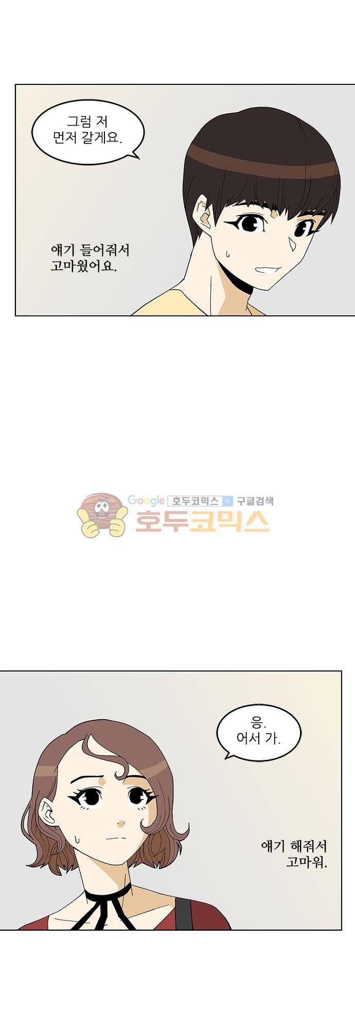 헤어져도 될까요? 49화 31