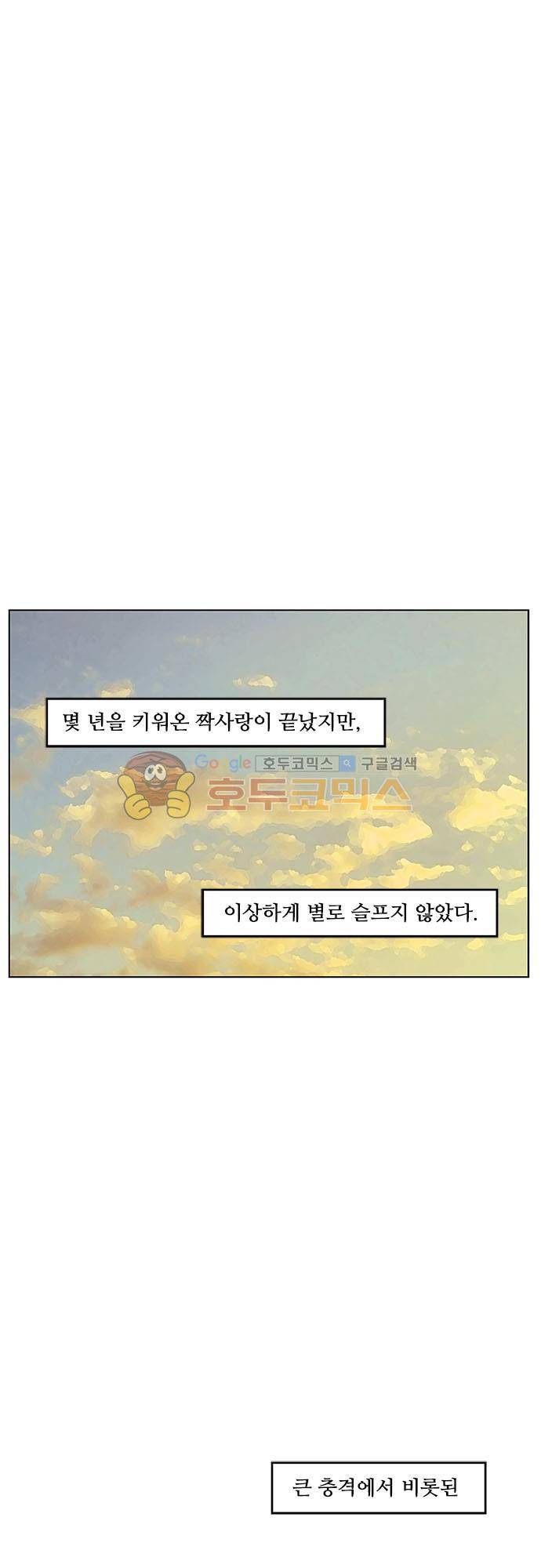 헤어져도 될까요? 49화 33