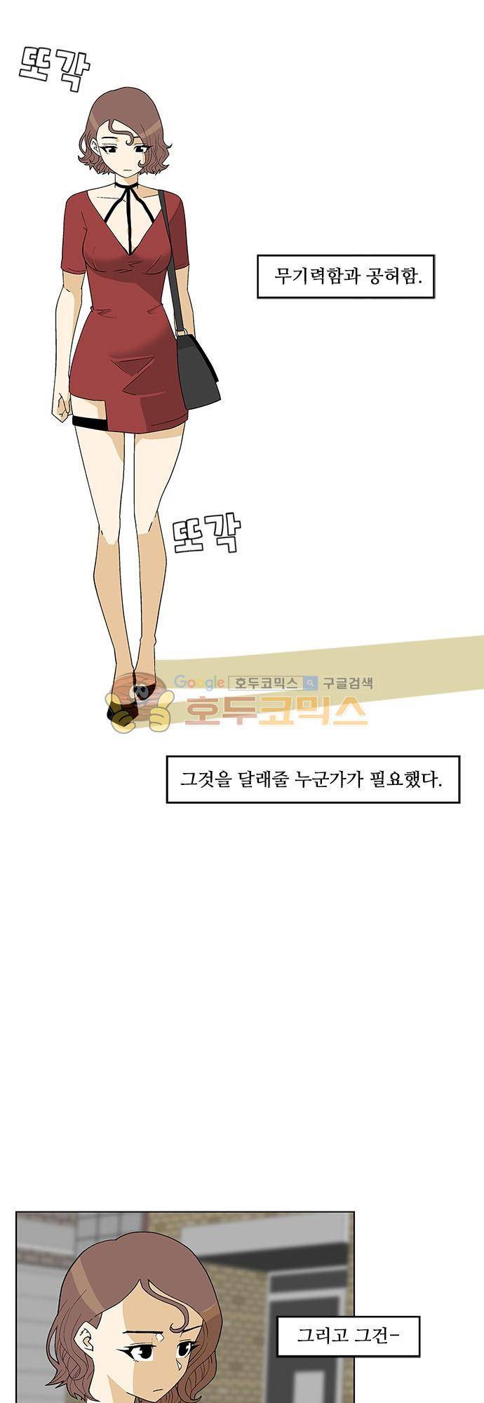 헤어져도 될까요? 49화 34