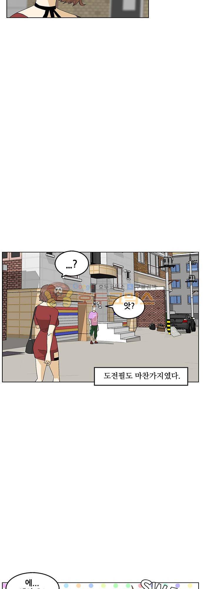 헤어져도 될까요? 49화 35