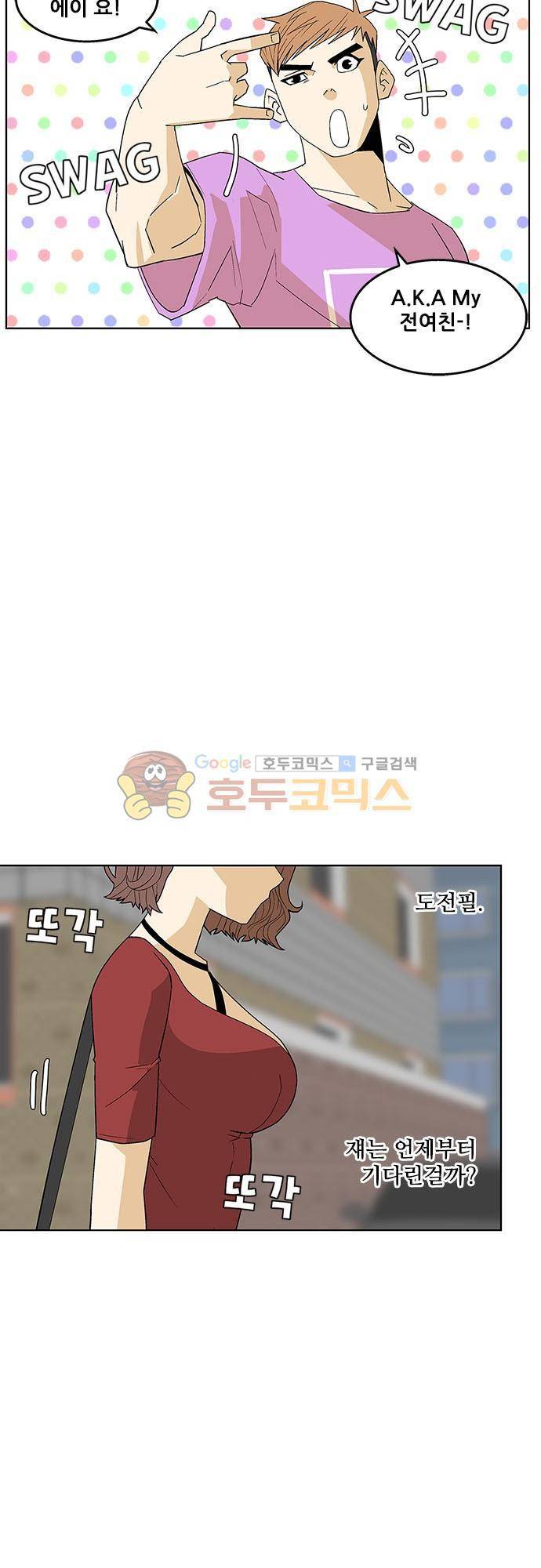 헤어져도 될까요? 49화 36