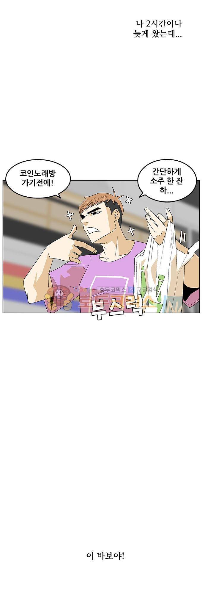 헤어져도 될까요? 49화 37