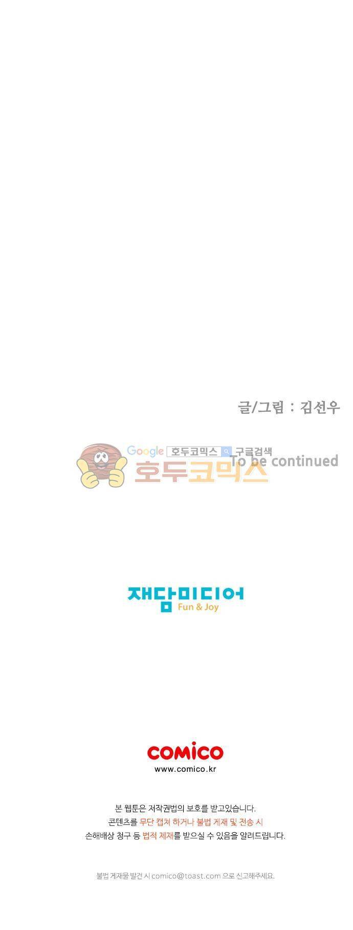 헤어져도 될까요? 49화 39