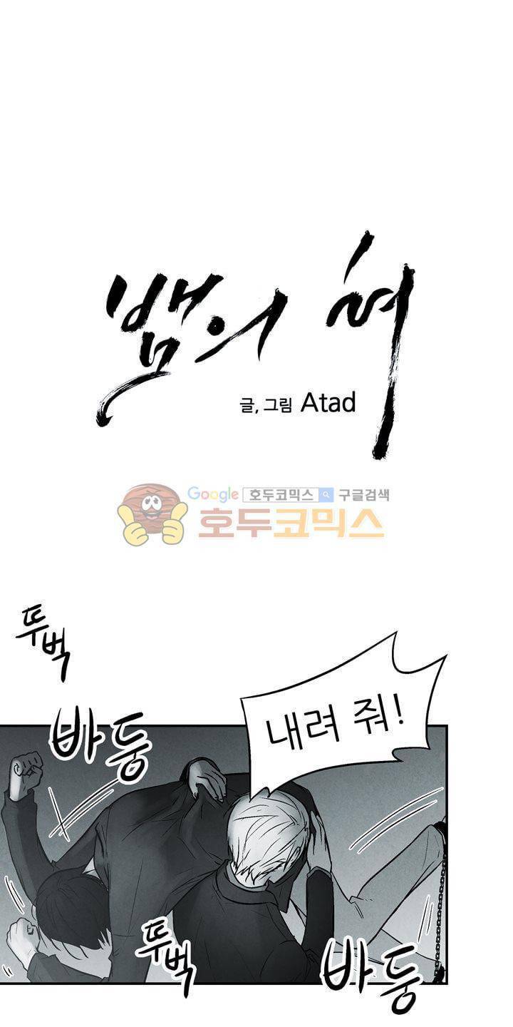 뱀의 혀 17화 2