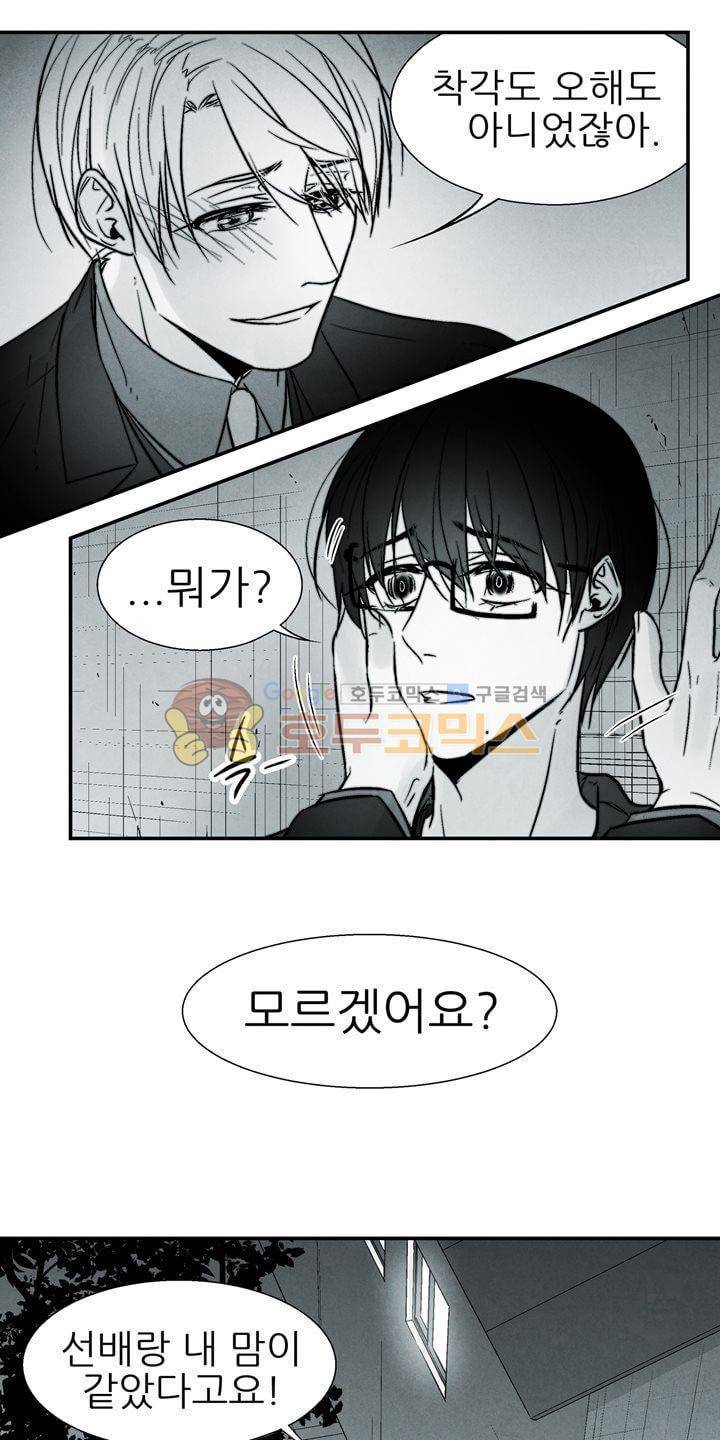 뱀의 혀 17화 7