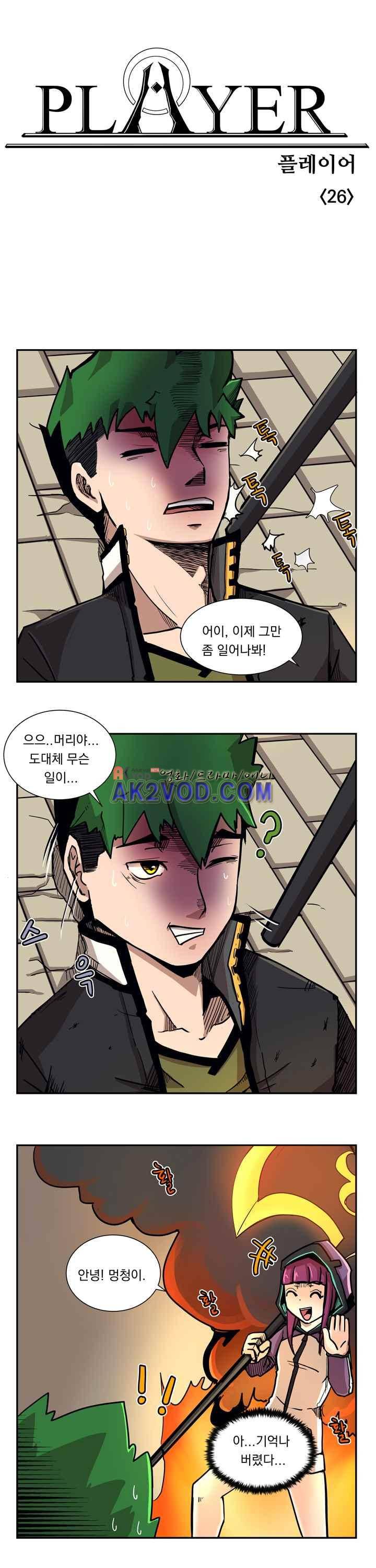 플레이어 26화 1