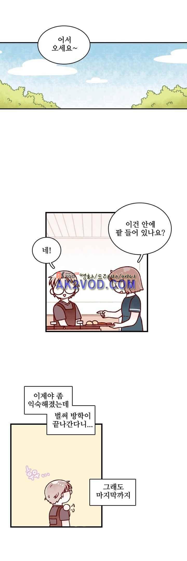 달콤한 시간 38화 1