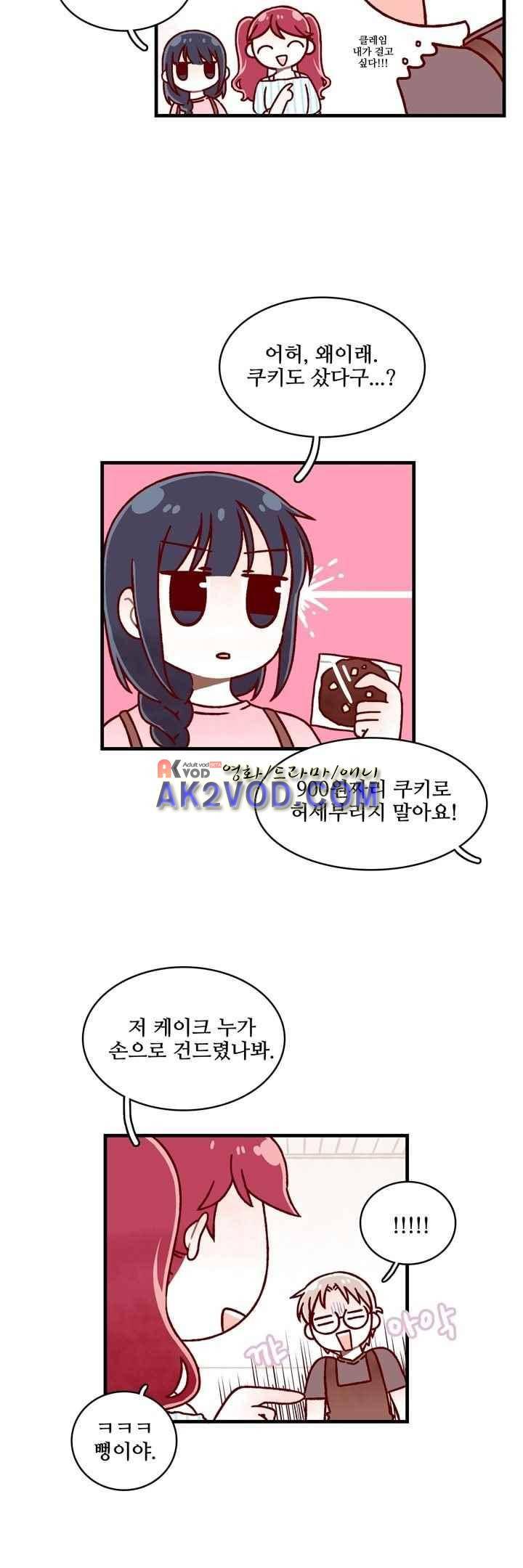달콤한 시간 38화 4