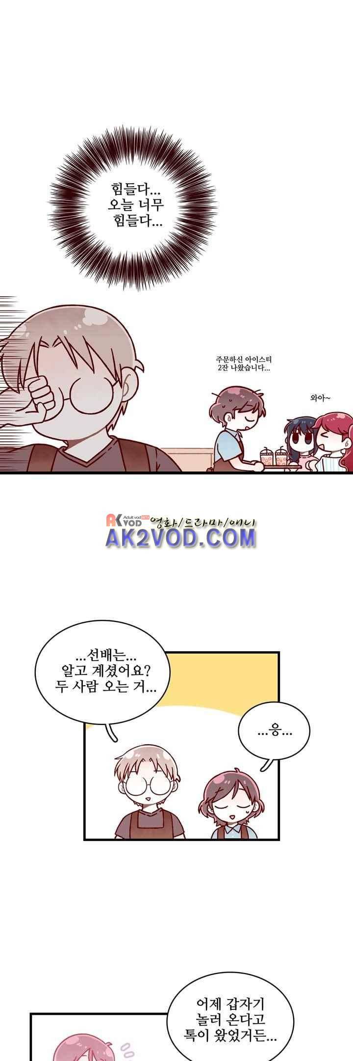 달콤한 시간 38화 5