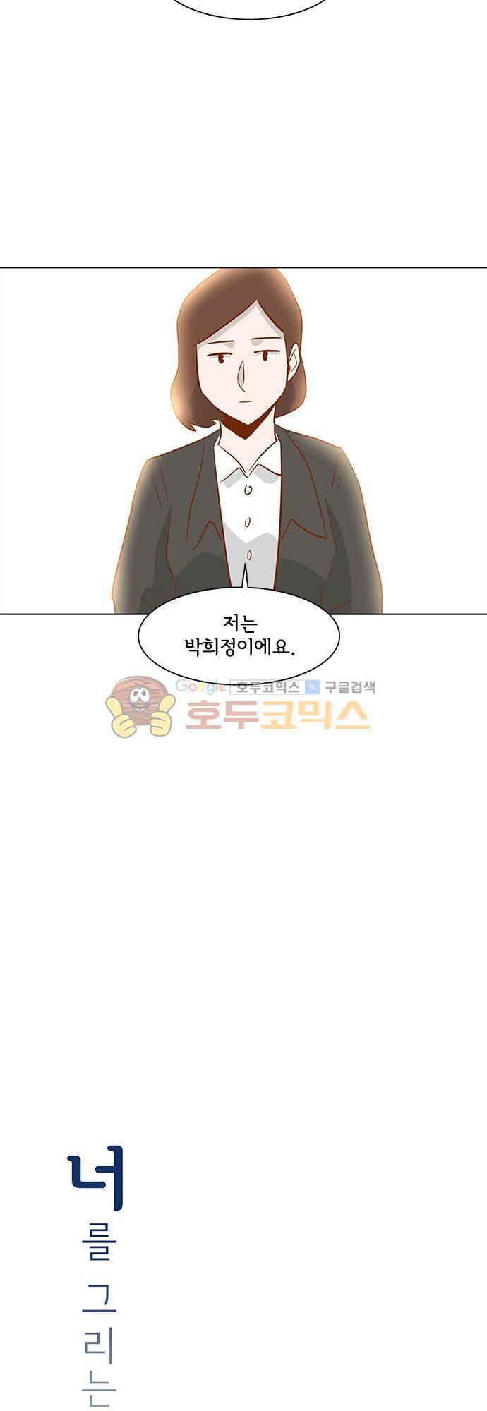 너를 그리는 시간 34화 - 김실장님 3