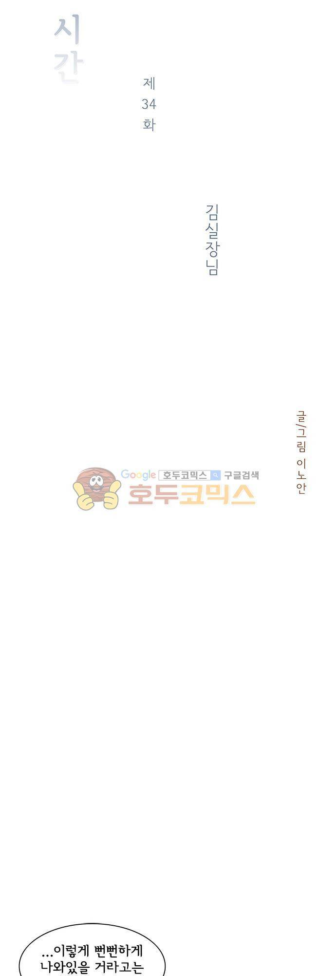 너를 그리는 시간 34화 - 김실장님 4