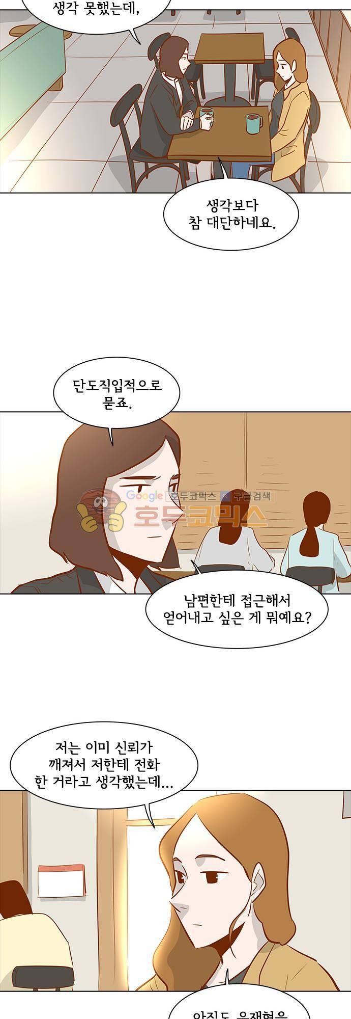 너를 그리는 시간 34화 - 김실장님 5