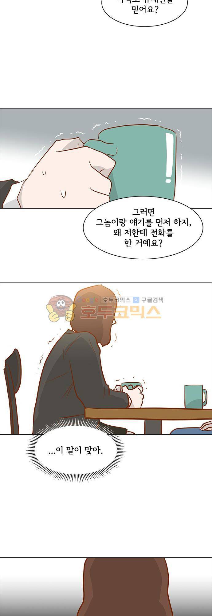 너를 그리는 시간 34화 - 김실장님 6