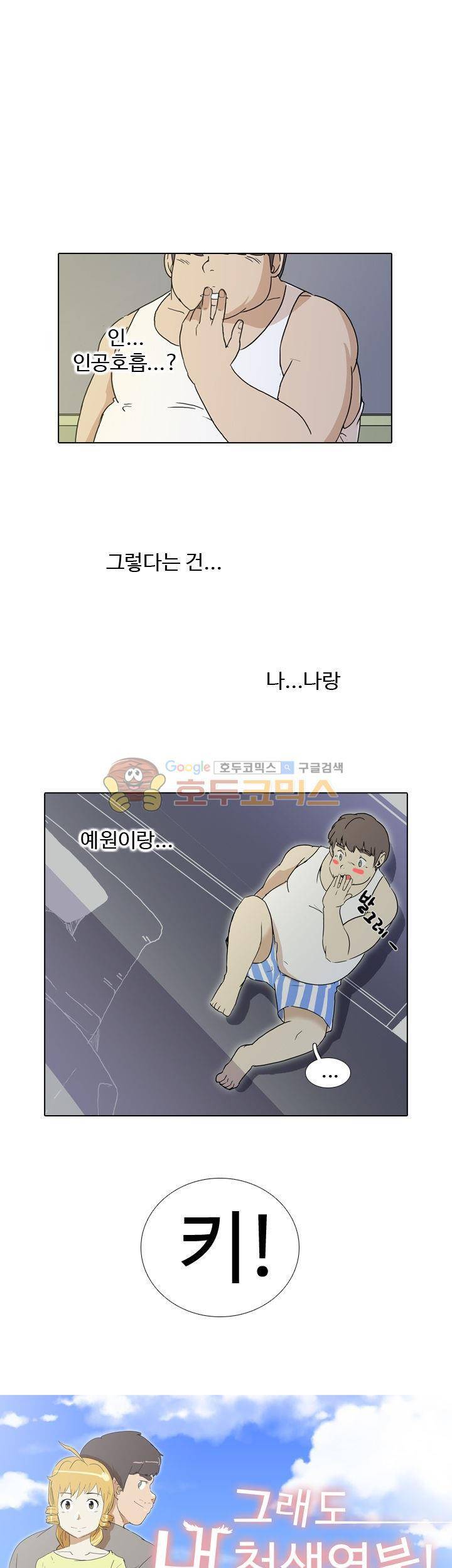 그래도 내 천생연분 17화 1