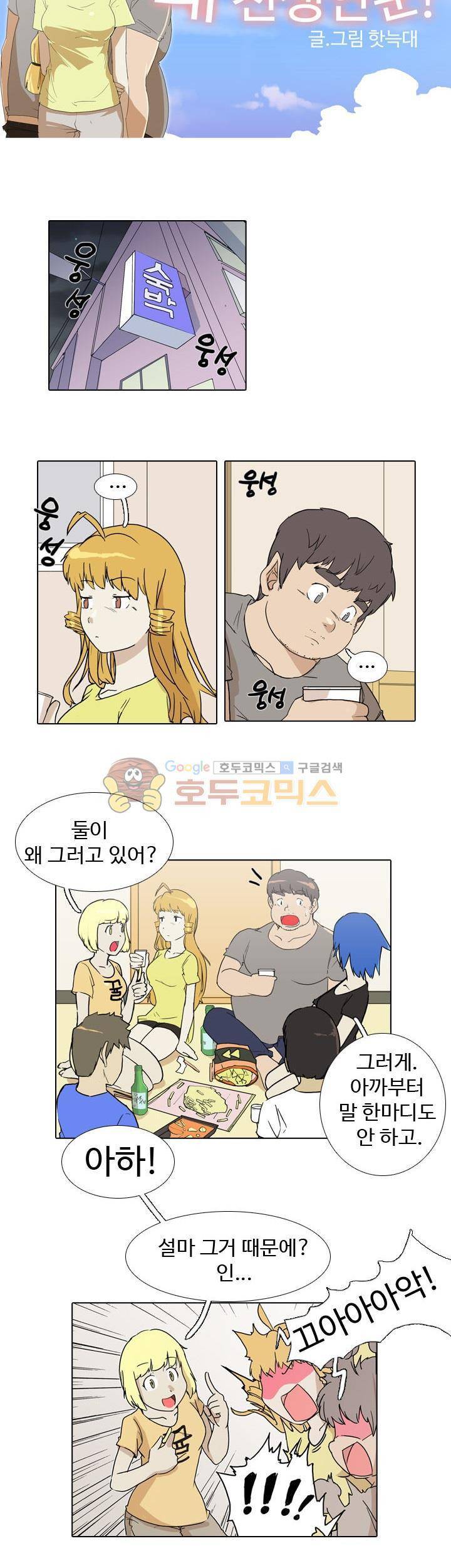 그래도 내 천생연분 17화 2