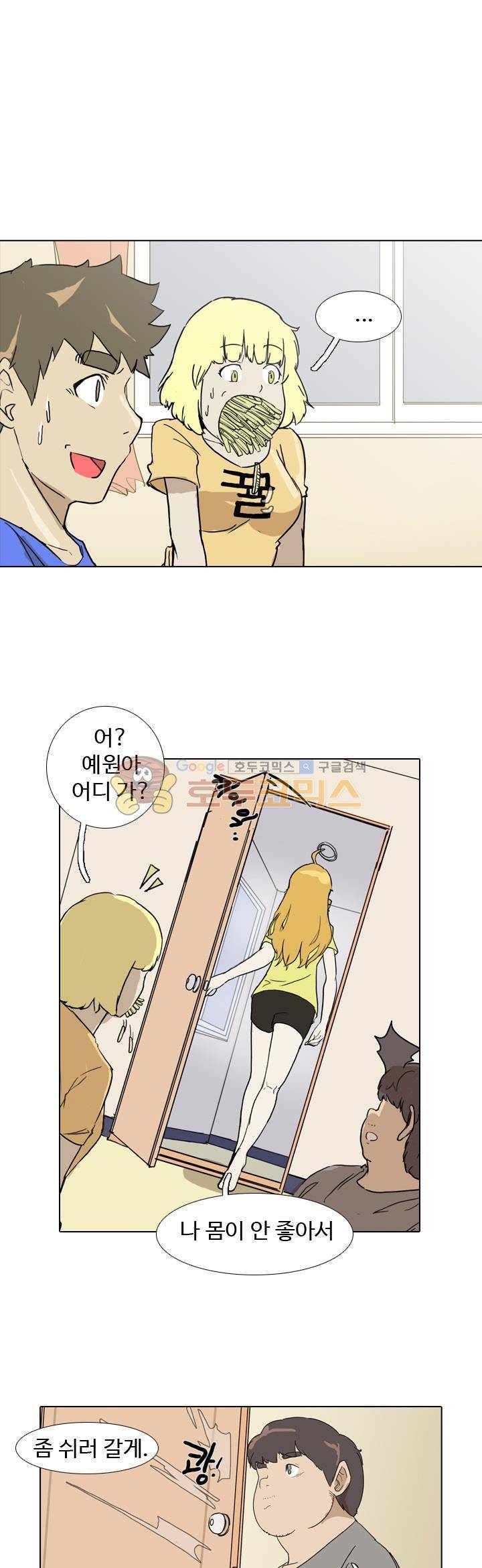 그래도 내 천생연분 17화 3