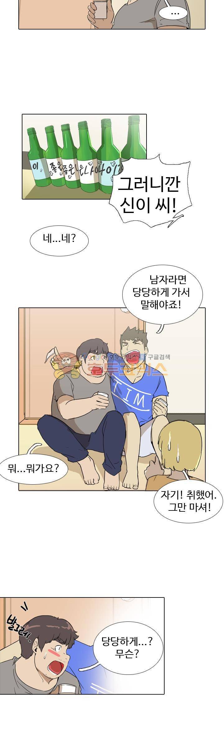 그래도 내 천생연분 17화 4