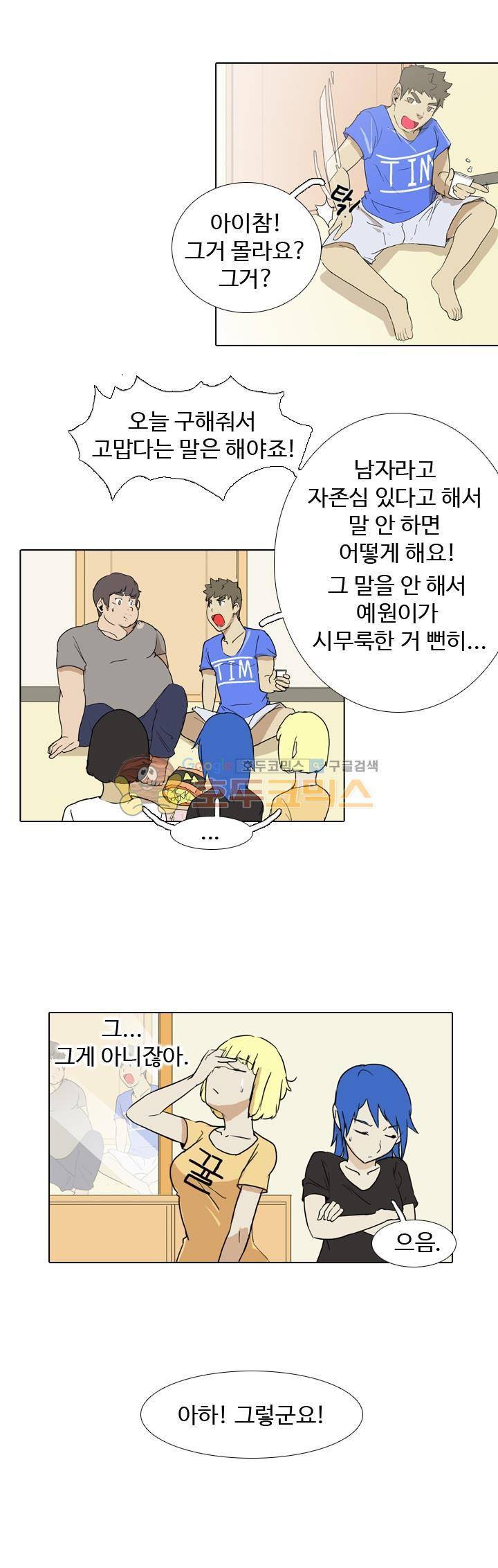 그래도 내 천생연분 17화 5