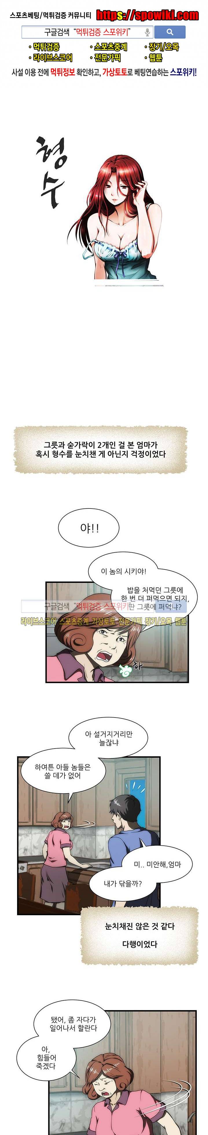 형수 30화 1