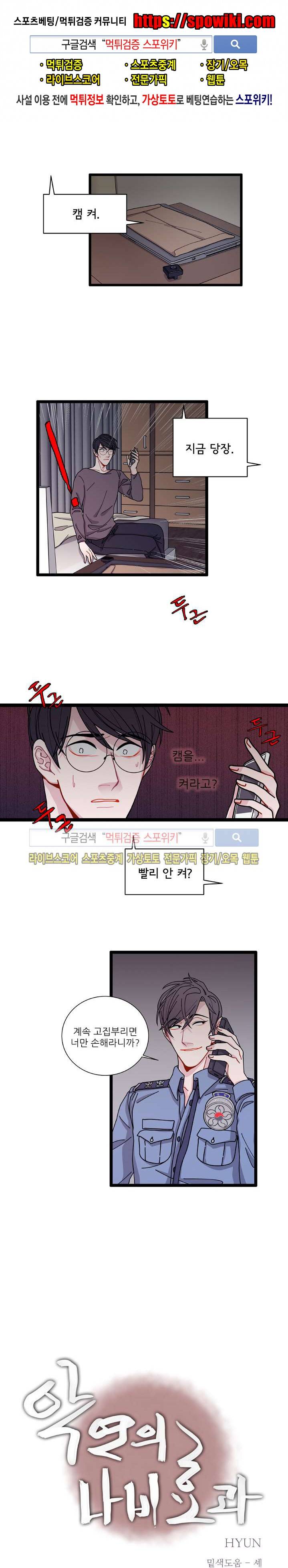 악연의 나비효과 7화 1
