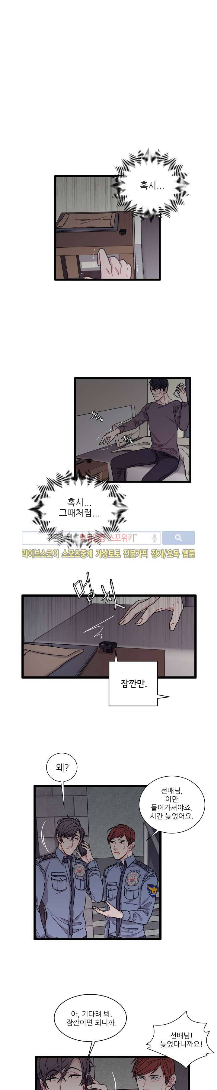 악연의 나비효과 7화 2