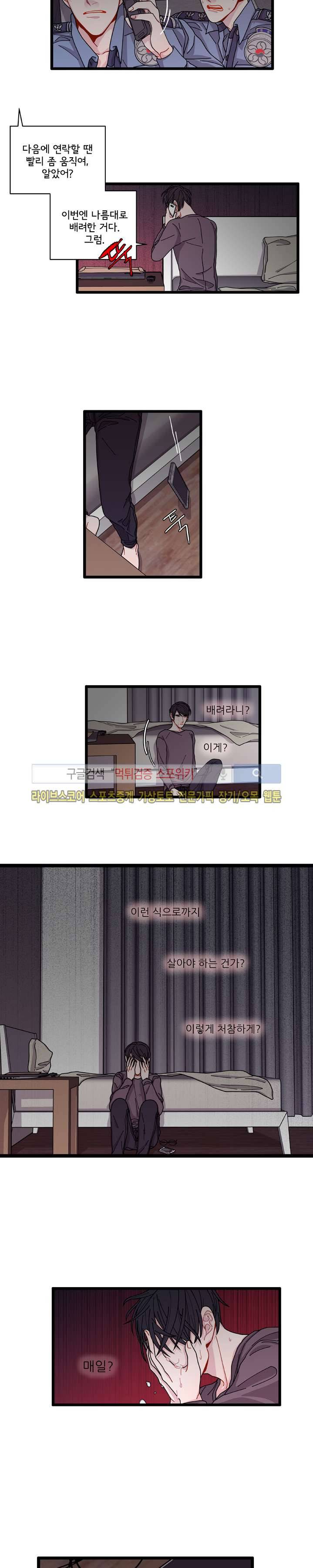 악연의 나비효과 7화 3
