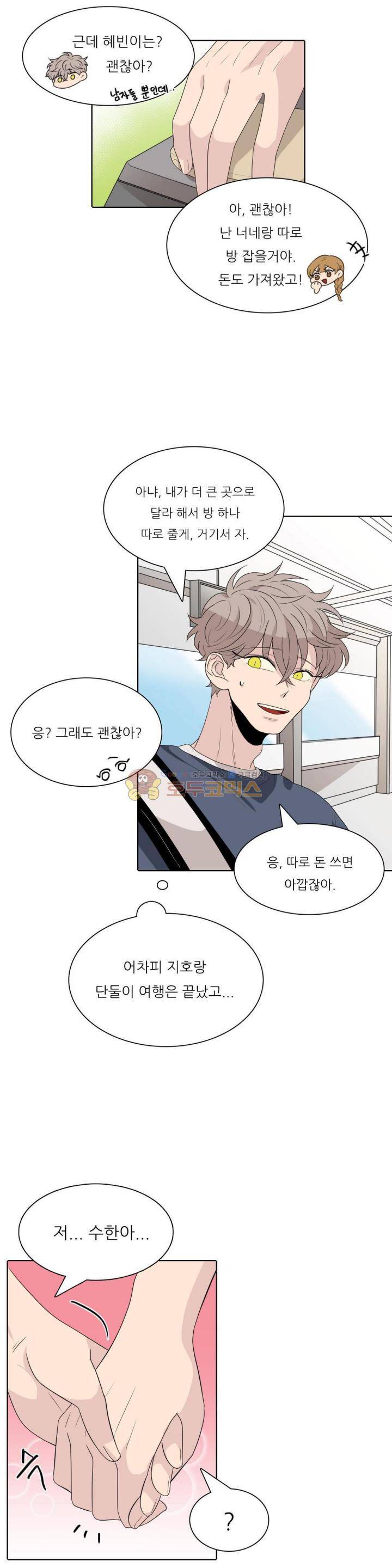 애정보이스 34화 3