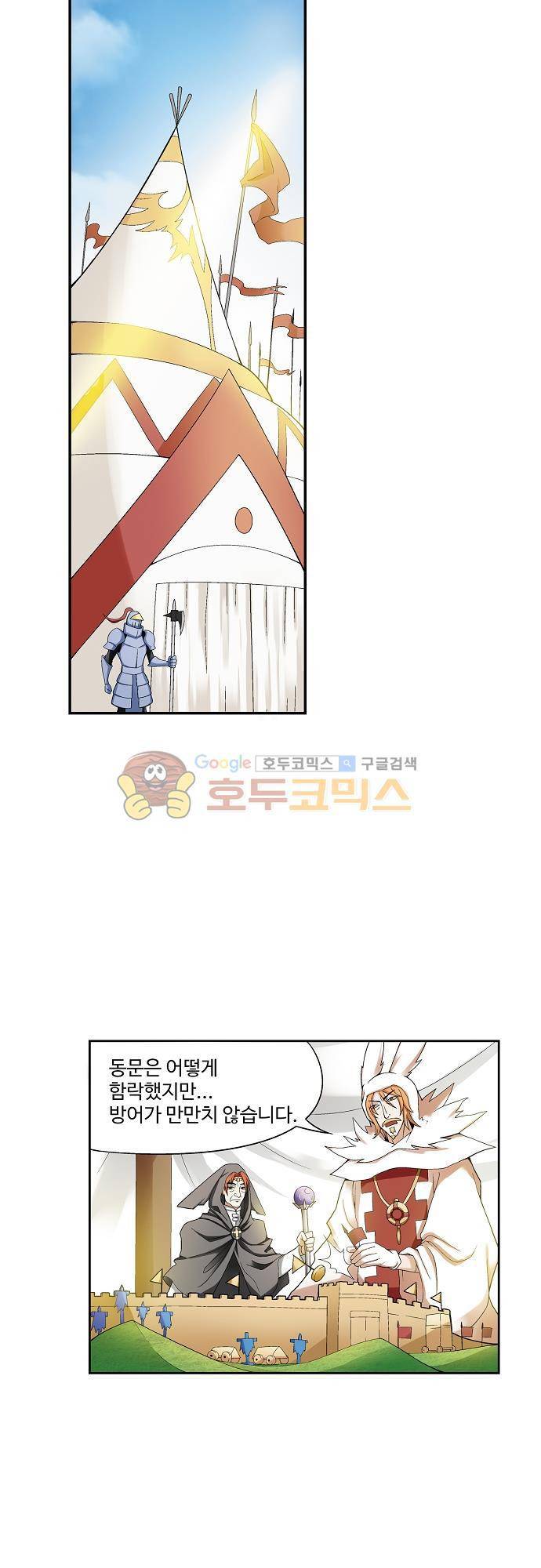 드레이크 사가 176화 7
