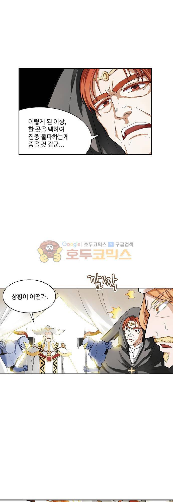 드레이크 사가 176화 8