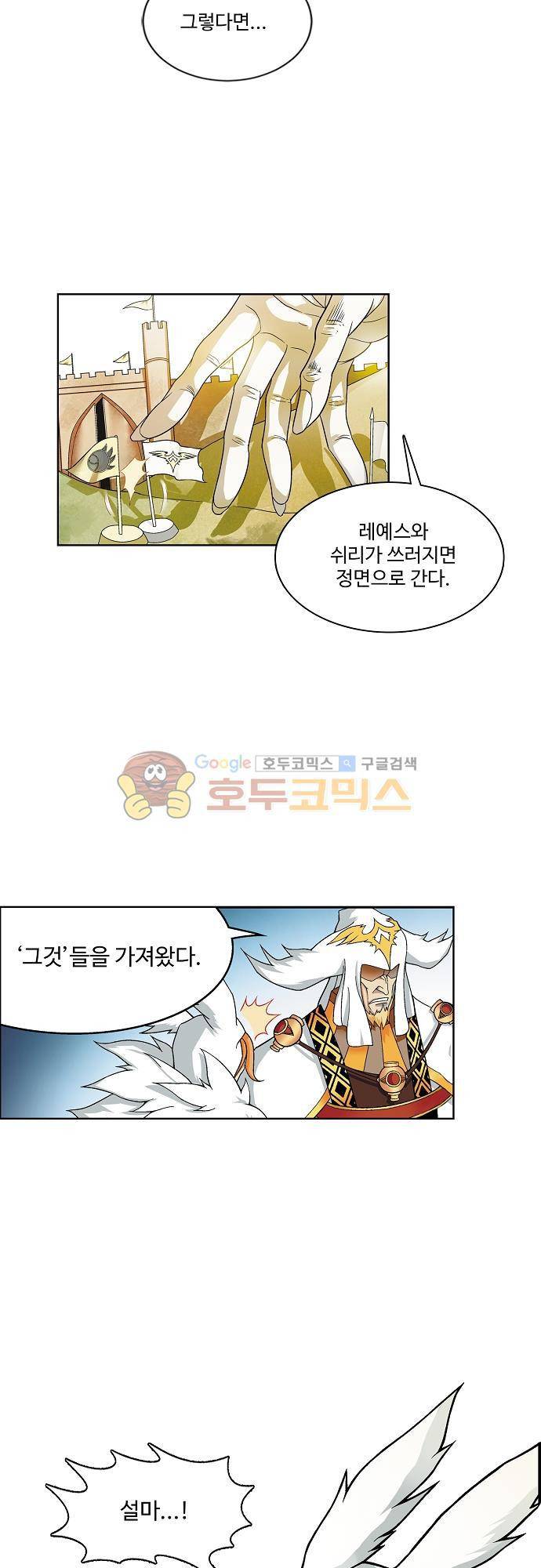 드레이크 사가 176화 11
