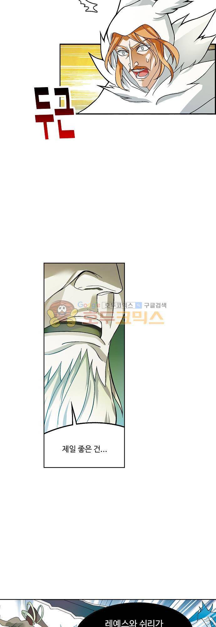 드레이크 사가 176화 12