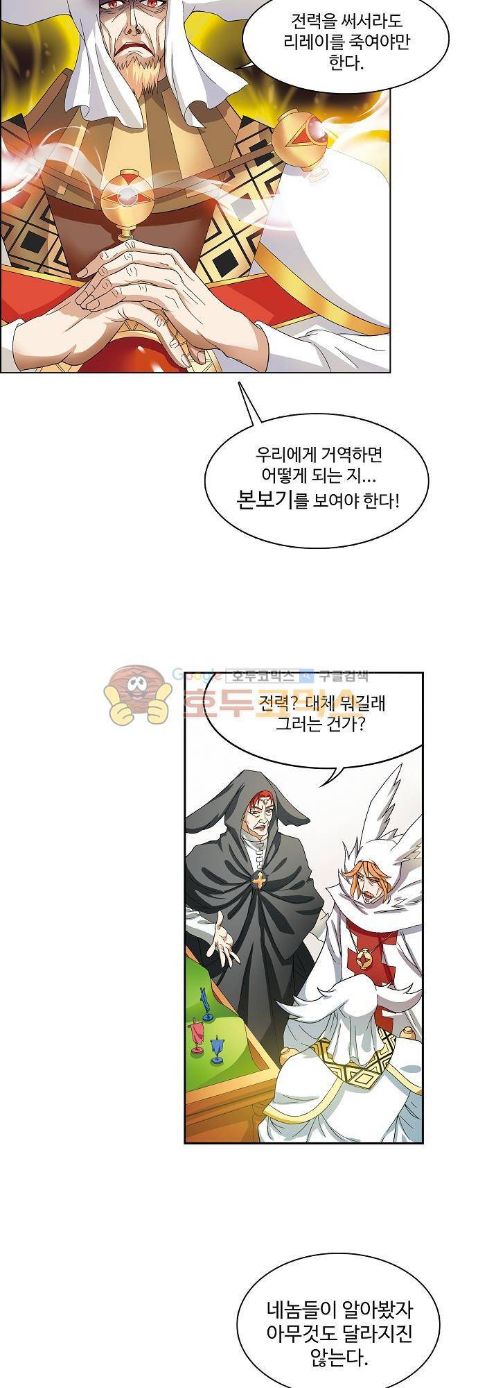 드레이크 사가 176화 14