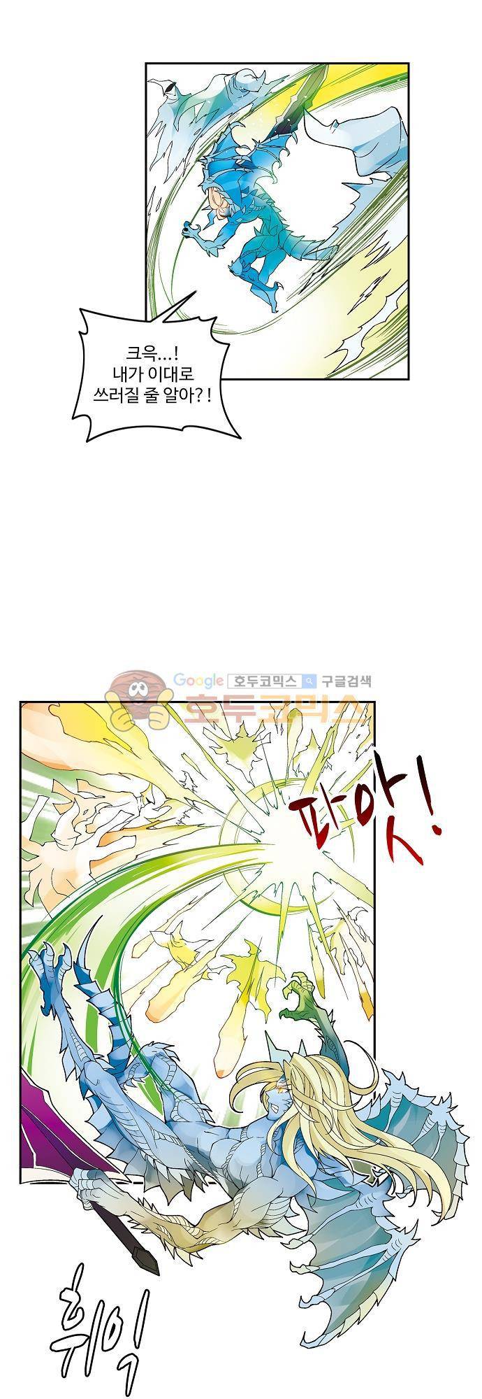 드레이크 사가 176화 22