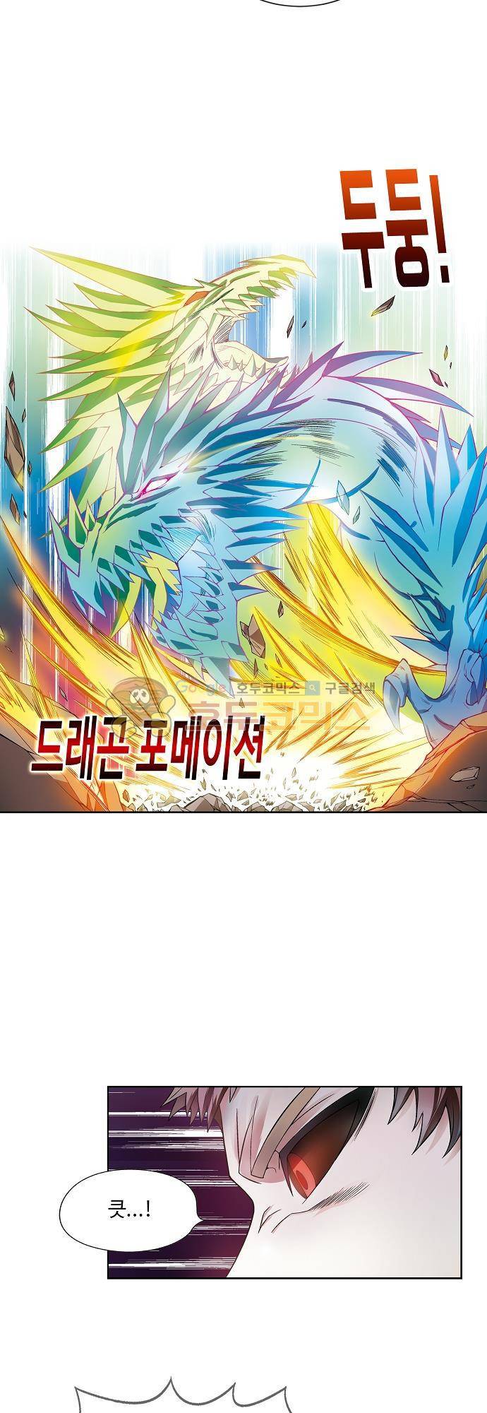 드레이크 사가 176화 28