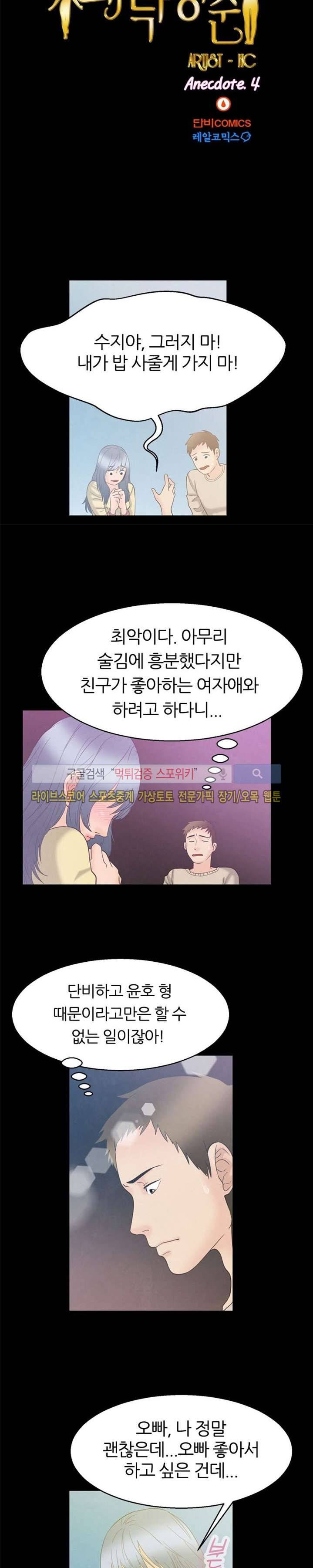 쾌락청춘 4화 2