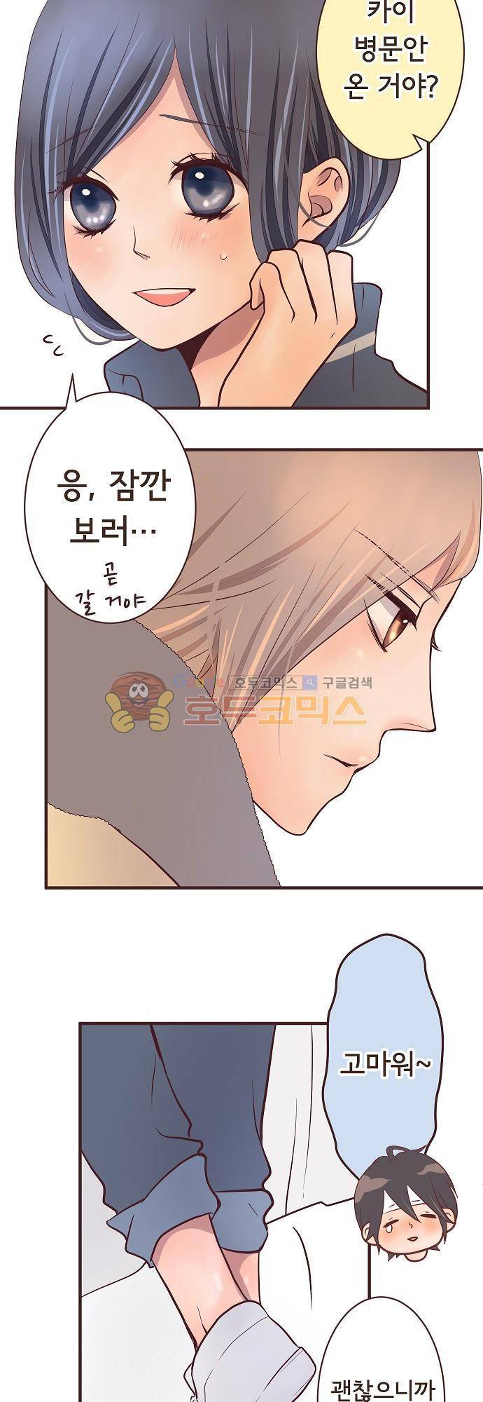 브라더 모드 36화 - 나였으면 3