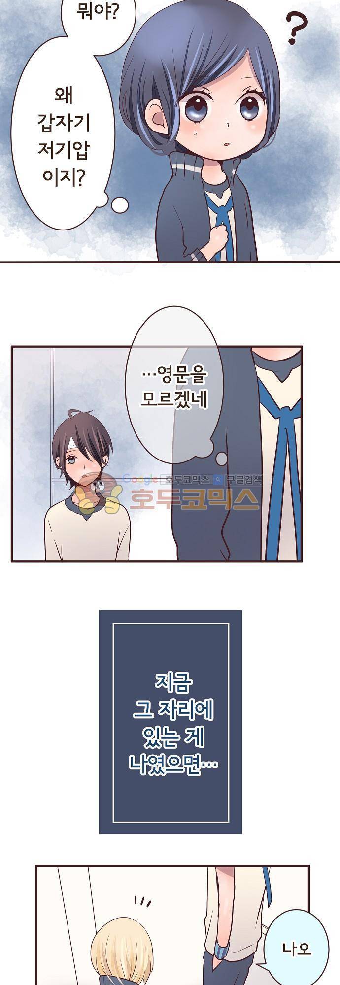 브라더 모드 36화 - 나였으면 6