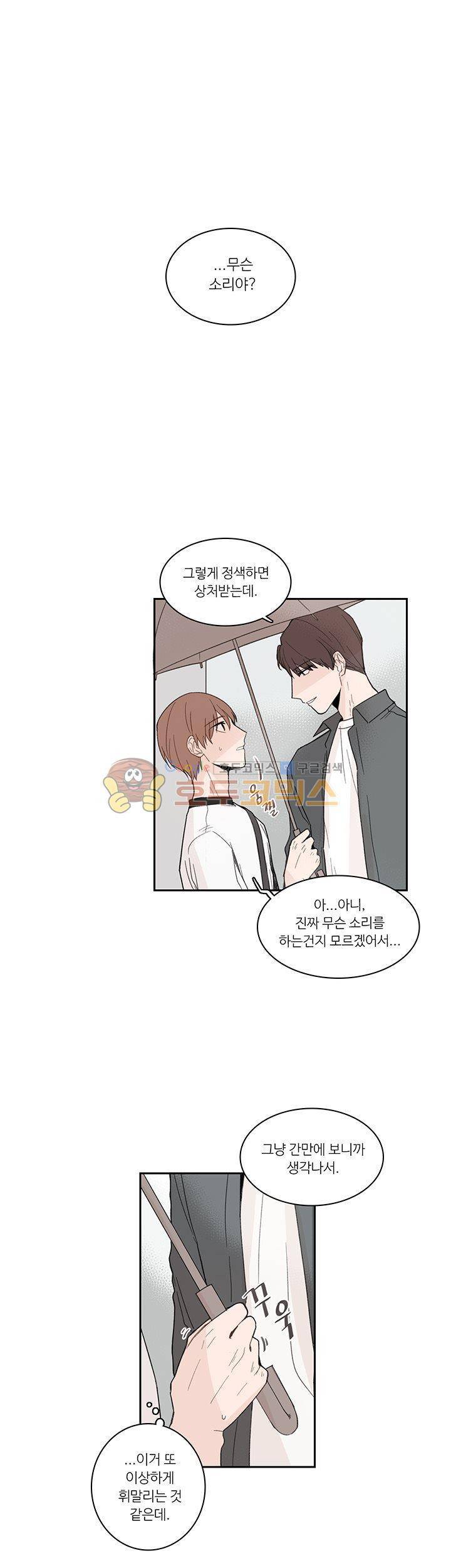 이토록 완벽한 짝사랑 11화 1